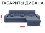 Диван Майами 2