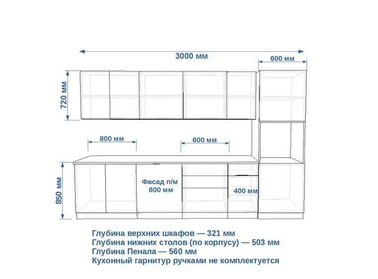 Кухонный гарнитур Океания Кристалл-8 (3000 мм)