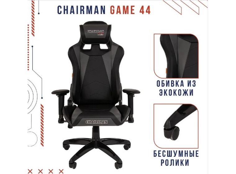 Кресло Chairman Game 44