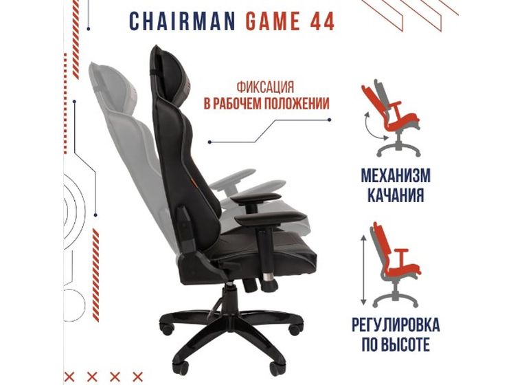 Кресло Chairman Game 44