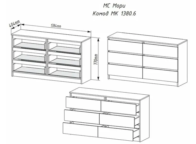 Комод 6 ящиков Мори МК1380.6