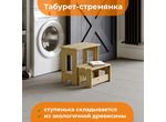 Табурет-стремянка