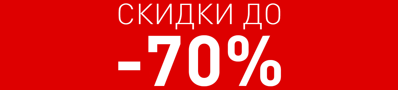 Грандиозный весенний SALE